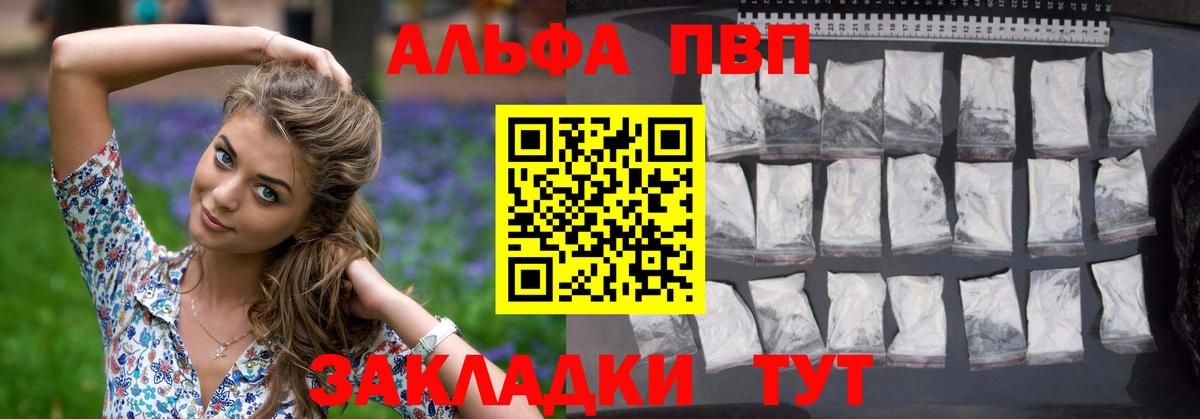 А ПВП кристаллы  Alpha PVP мука  Вход с VPN  Троицк  A PVP Соль 