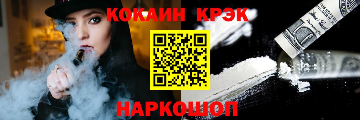Троицк  Кокаин Колумбийский  Вход с VPN  Cocaine  COCAIN Fish Scale 