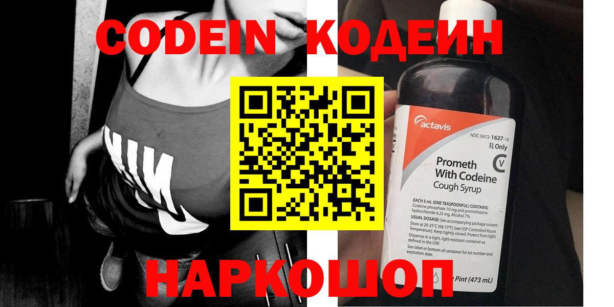 Кодеин напиток Lean (лин)  Кодеин напиток Lean (лин)  Вход с VPN  Троицк 