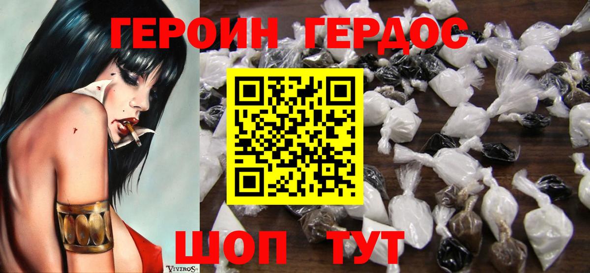 ГЕРОИН Heroin Троицк