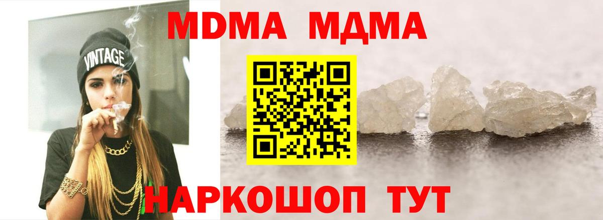МДМА  МДМА crystal  Вход с VPN  Троицк  MDMA Molly 