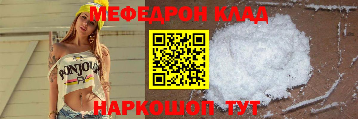 Меф мяу мяу  Троицк