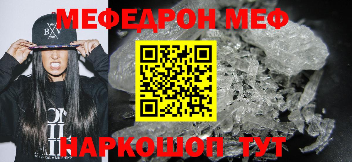 Троицк  Меф мяу мяу  Вход с VPN 