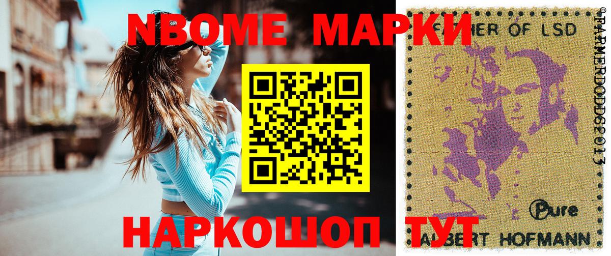 Марки 25I-NBOMe 1500мкг Троицк